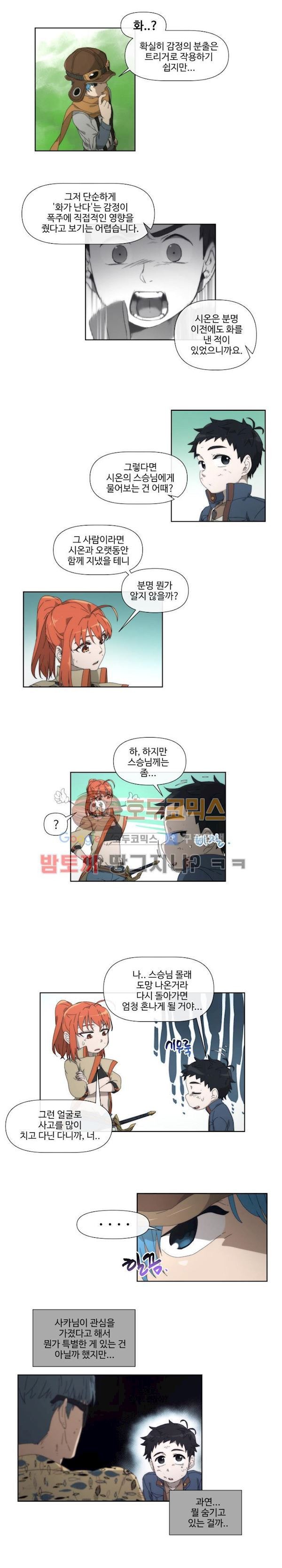 카발리스트 31화