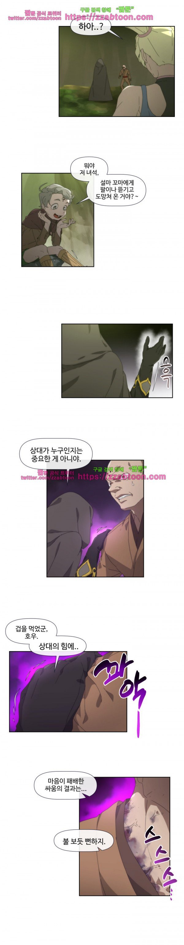 카발리스트 32화