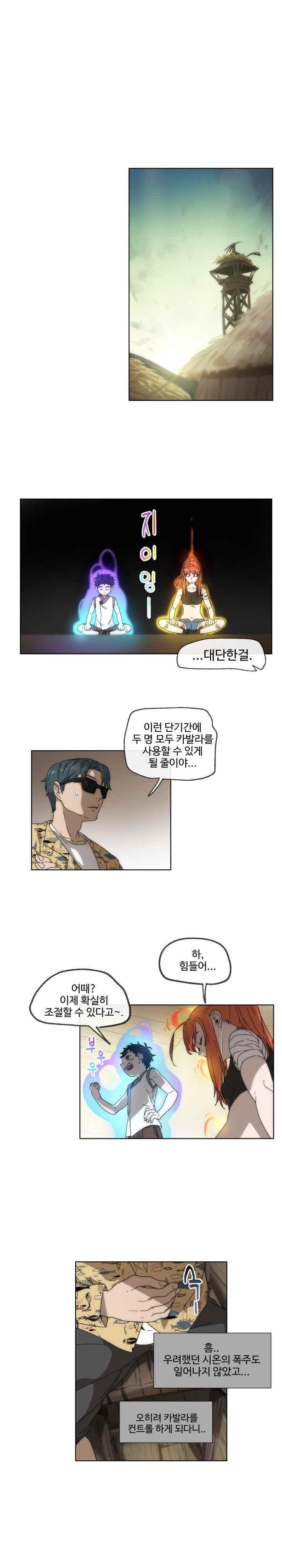 카발리스트 41화