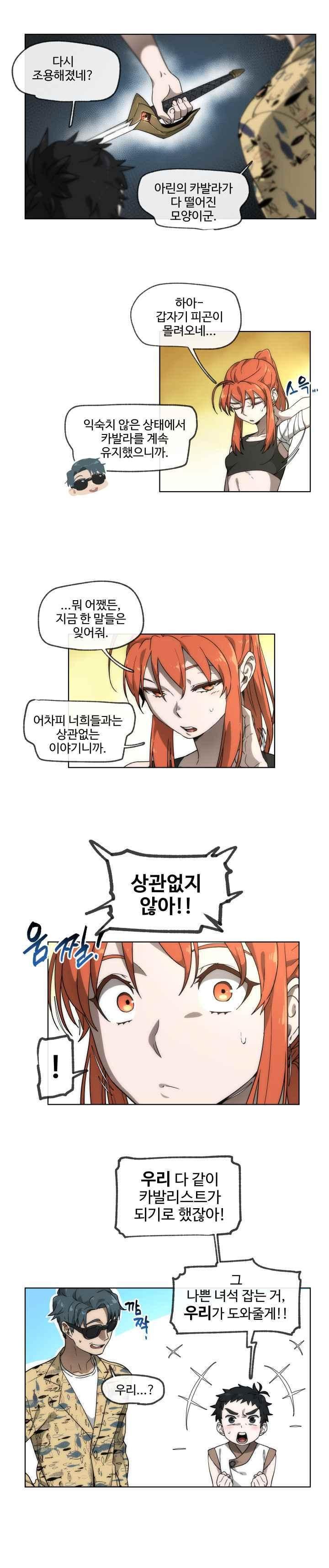 카발리스트 42화