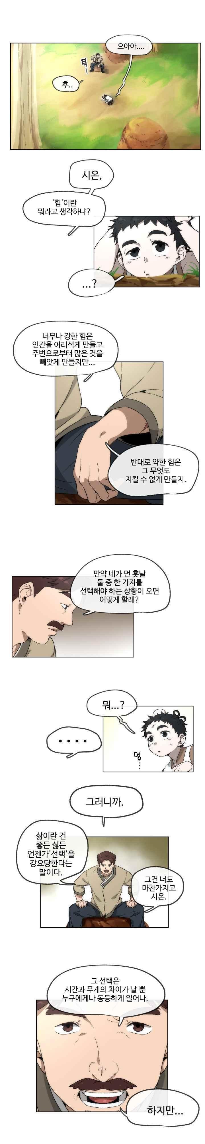 카발리스트 43화