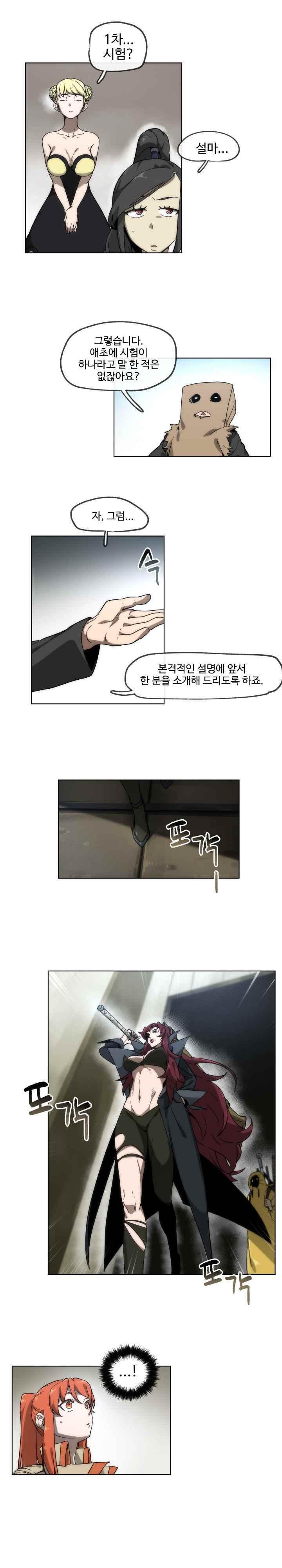카발리스트 44화