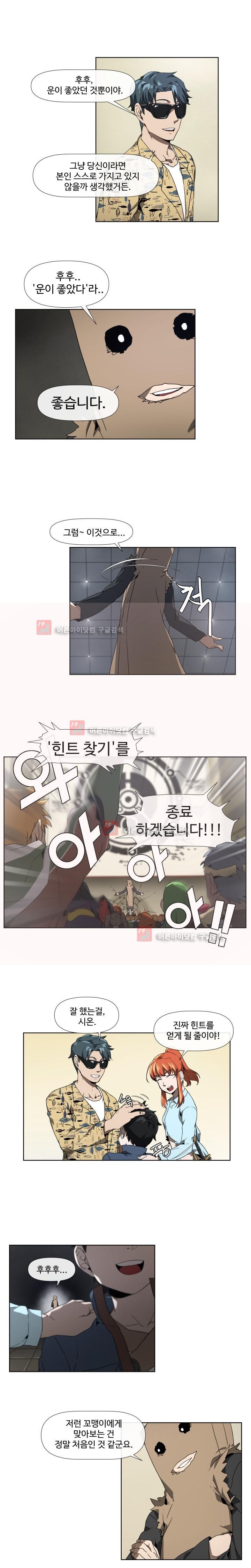 카발리스트 8화