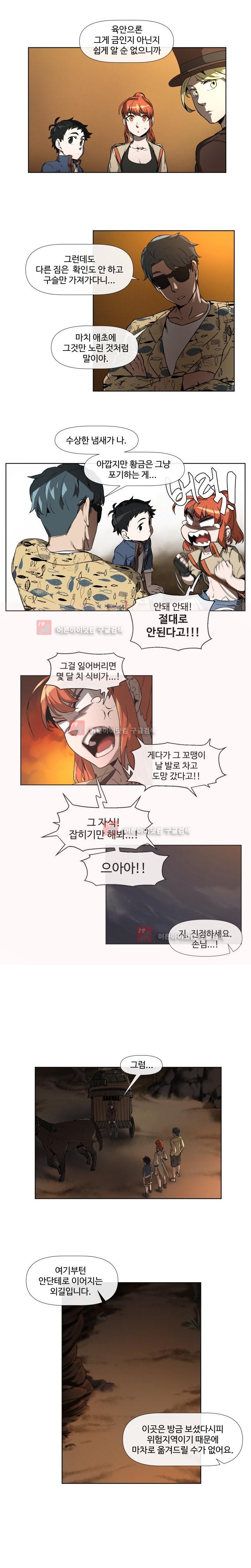 카발리스트 10화