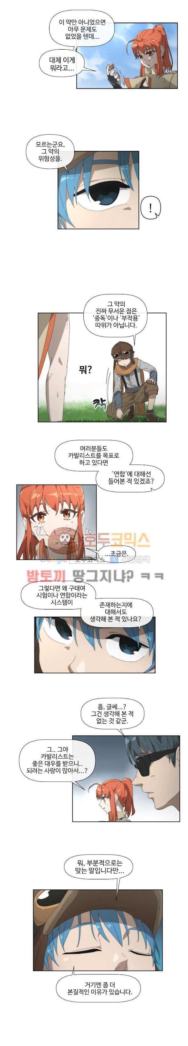 카발리스트 31화