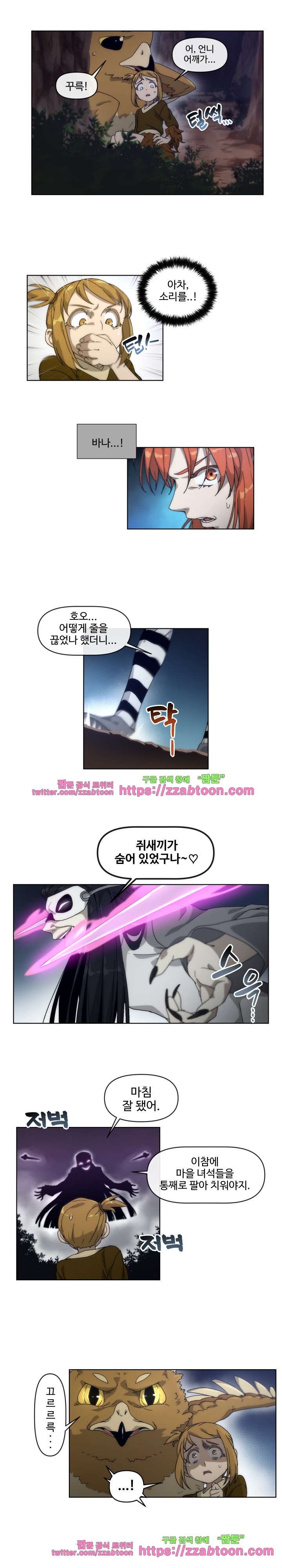 카발리스트 39화