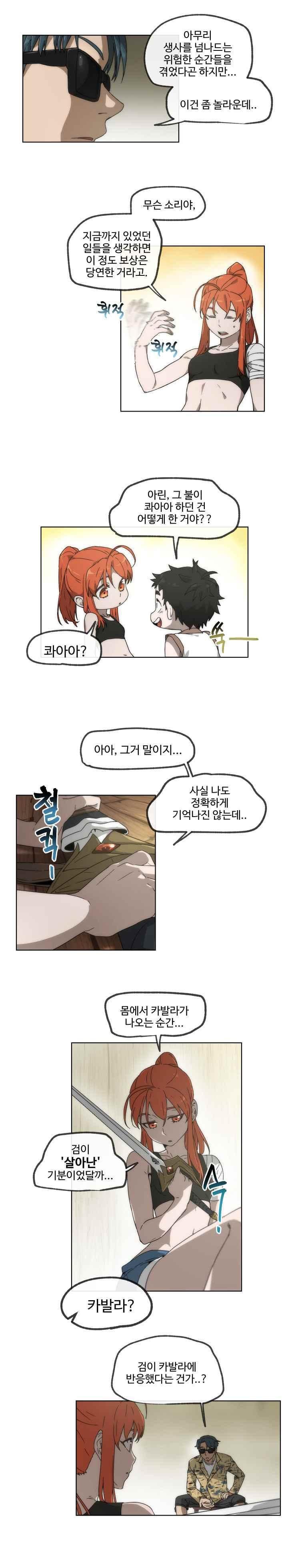 카발리스트 41화
