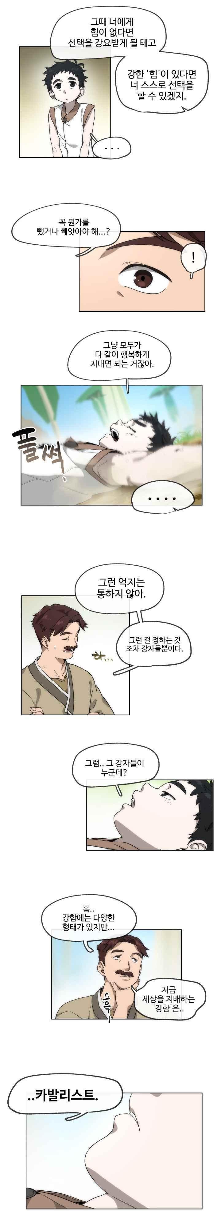 카발리스트 43화
