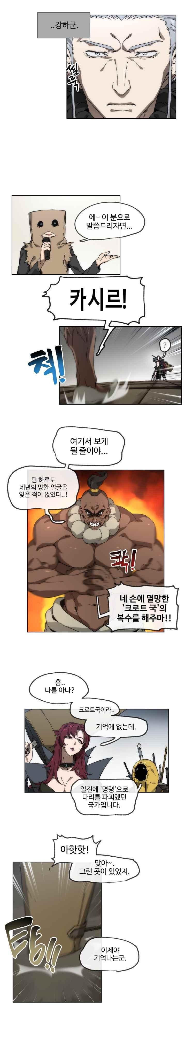 카발리스트 44화