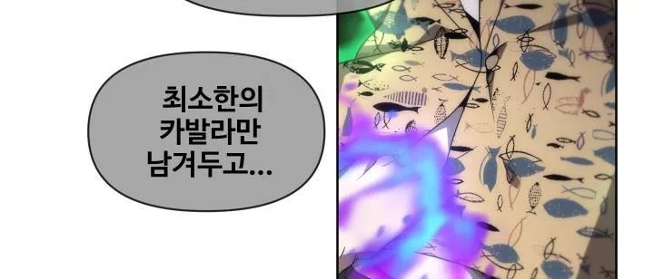카발리스트 29화