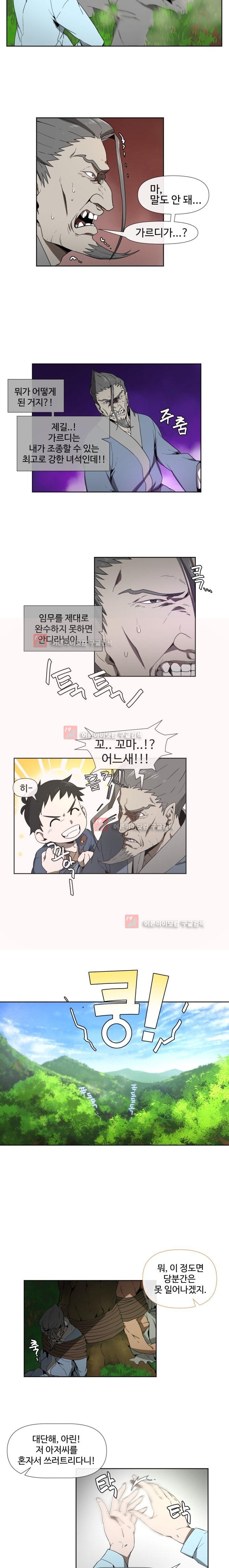 카발리스트 4화
