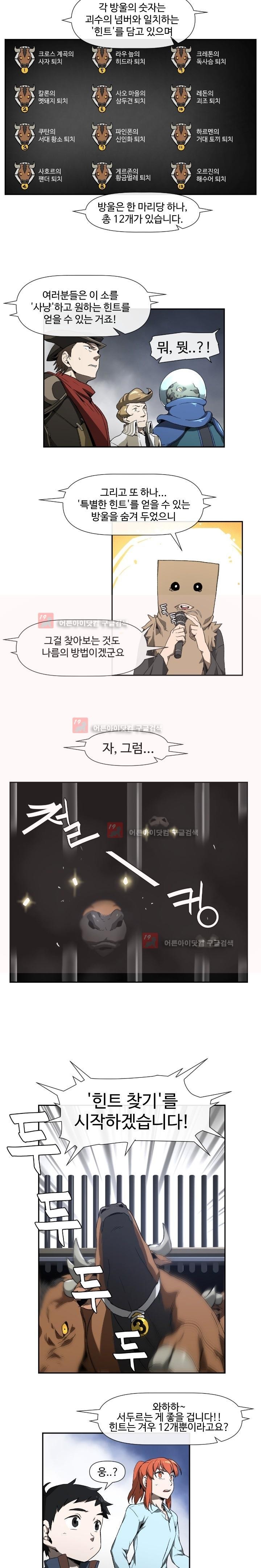 카발리스트 5화