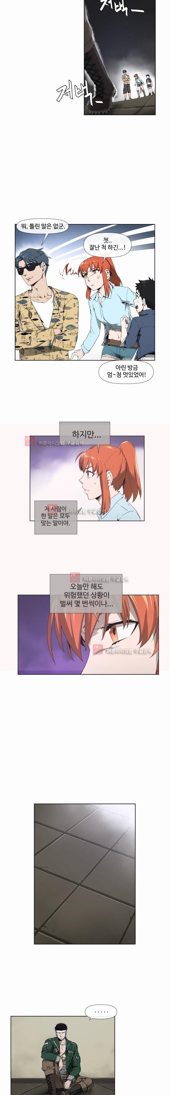 카발리스트 6화