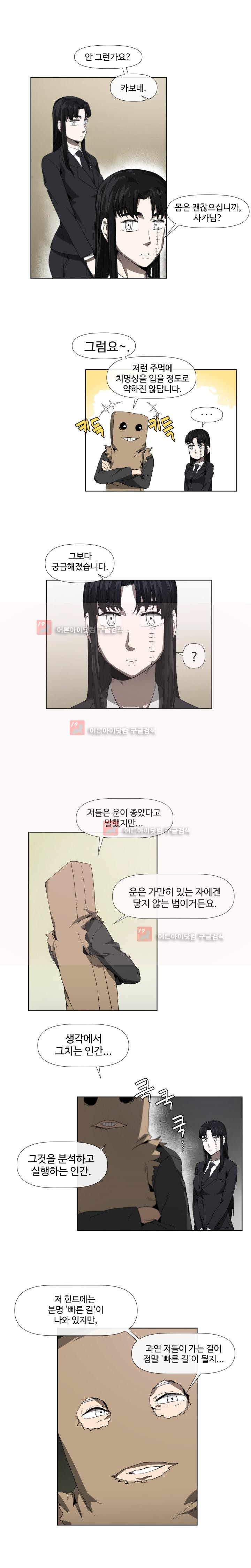카발리스트 8화