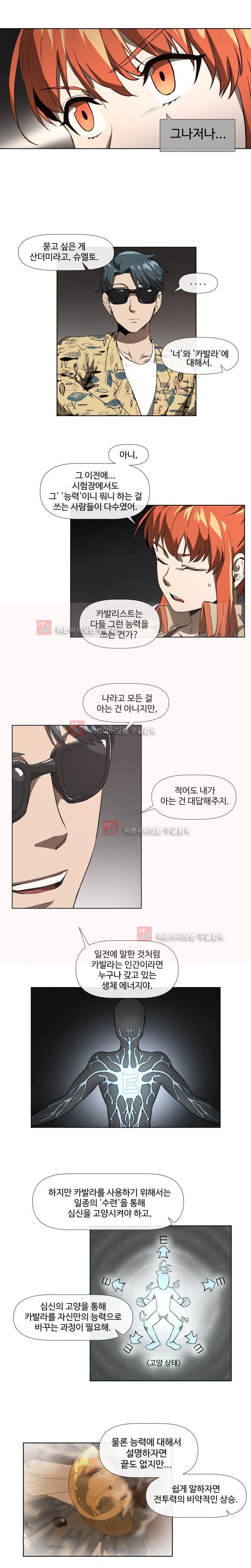 카발리스트 9화