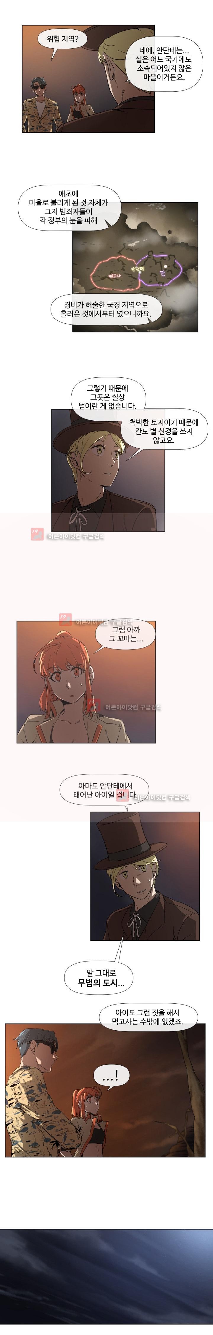 카발리스트 10화