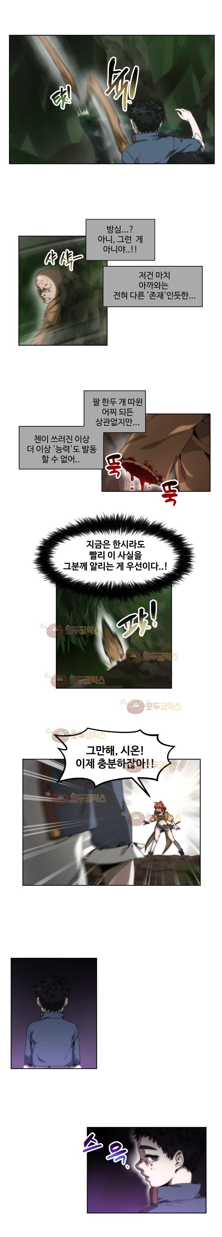 카발리스트 28화