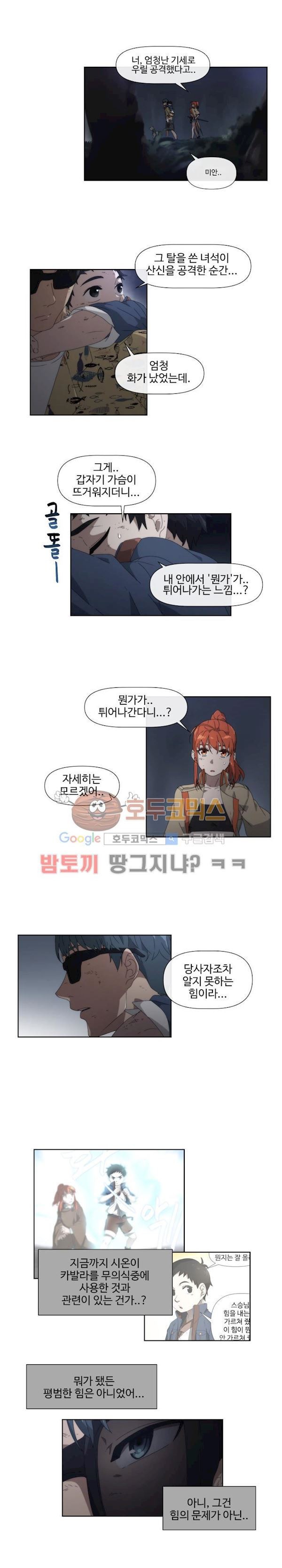 카발리스트 30화