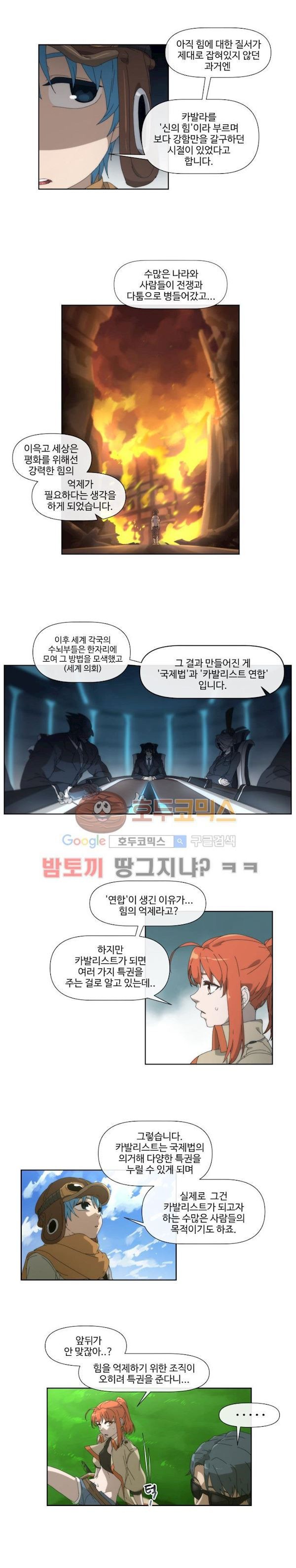 카발리스트 31화