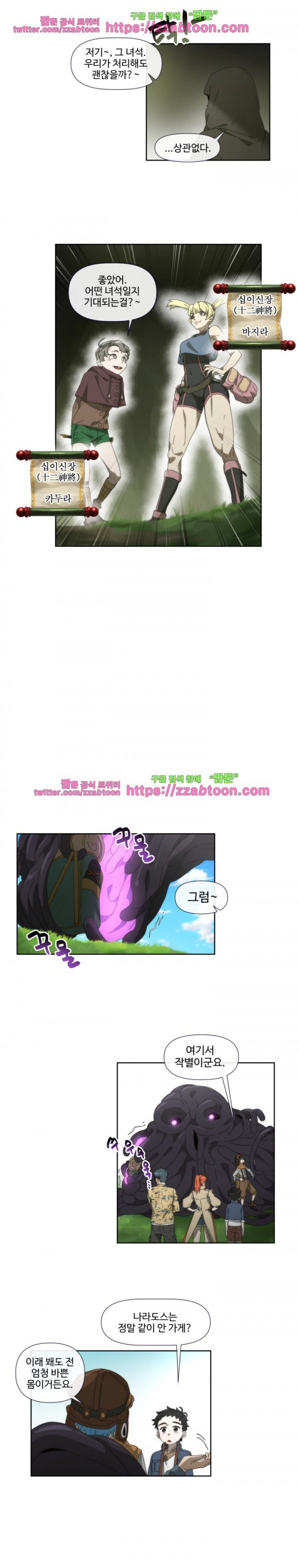 카발리스트 32화