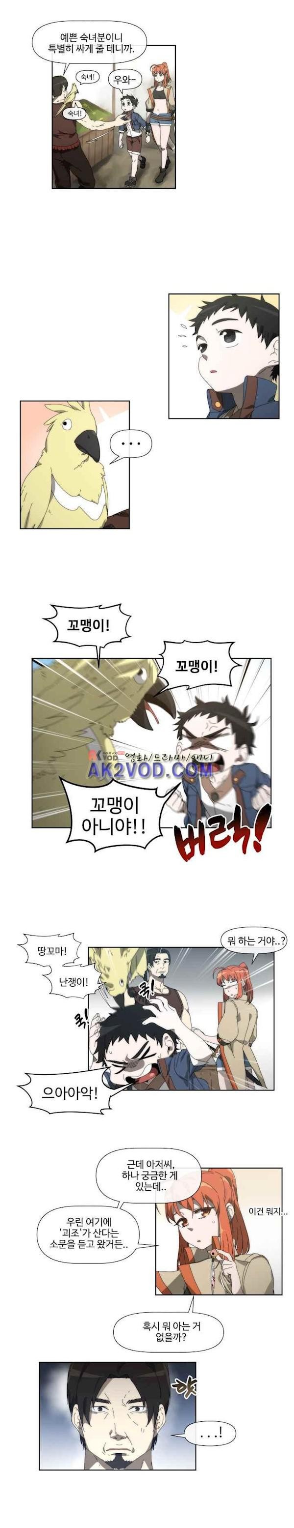 카발리스트 34화