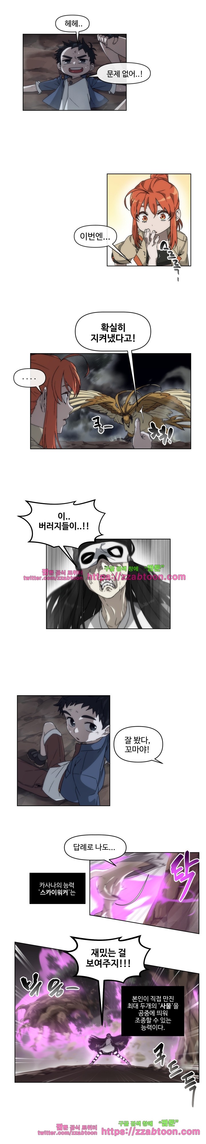 카발리스트 40화