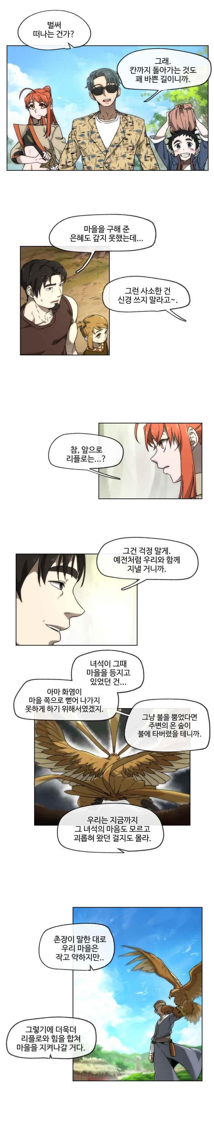 카발리스트 42화