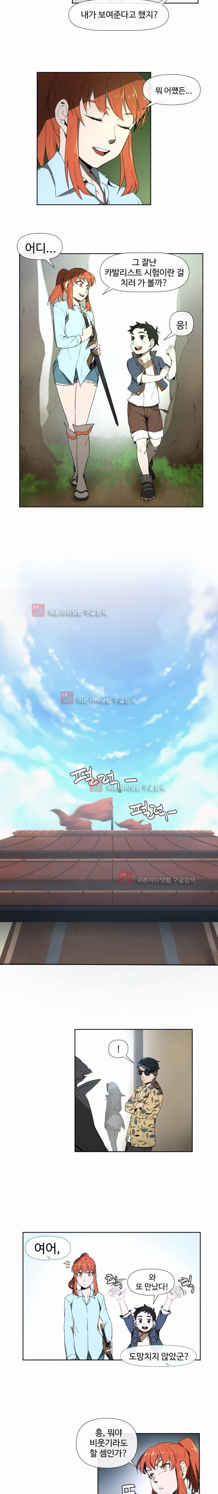카발리스트 4화