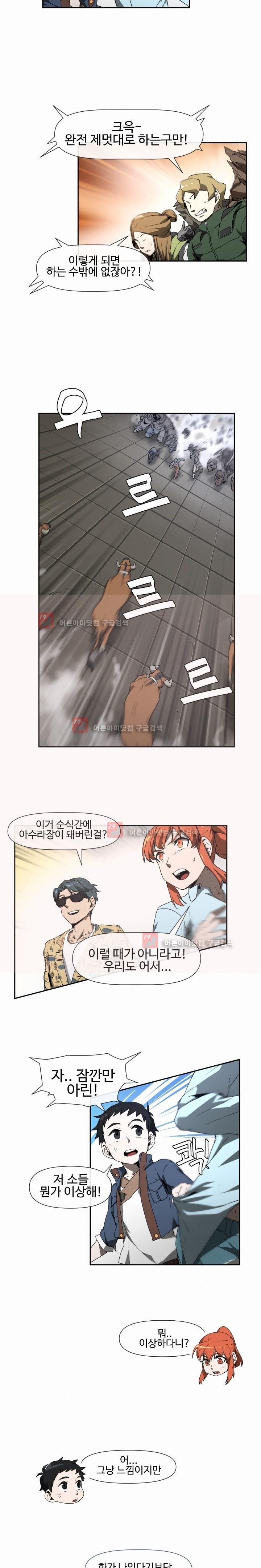 카발리스트 5화