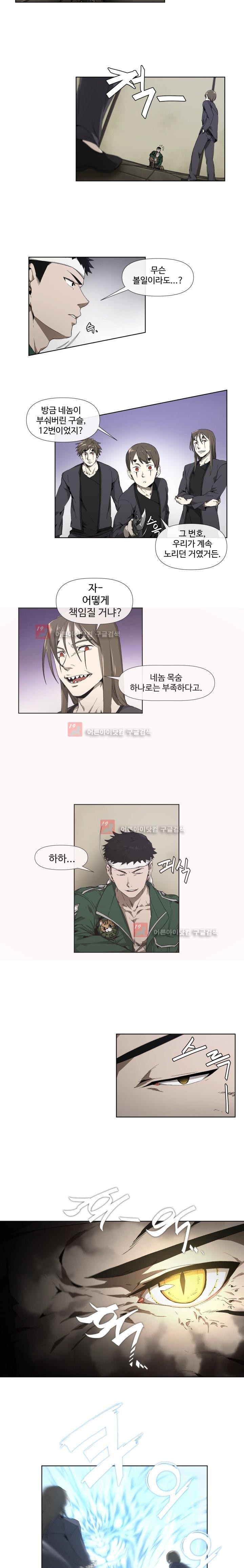 카발리스트 6화