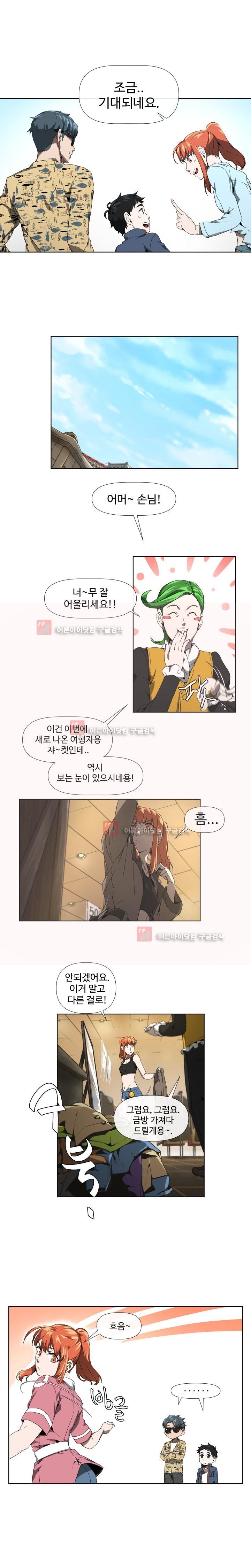 카발리스트 8화