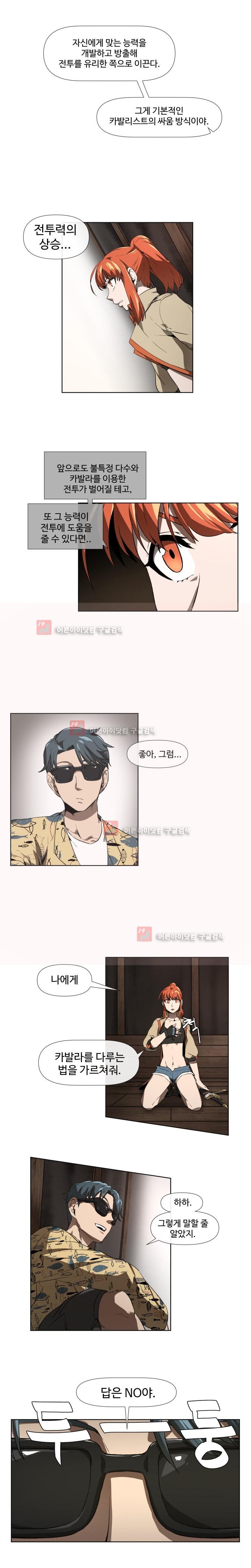 카발리스트 9화