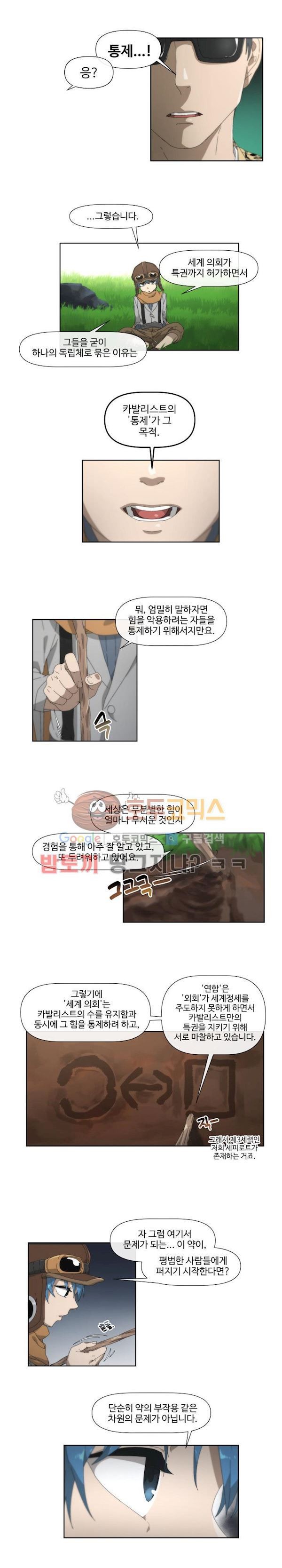 카발리스트 31화