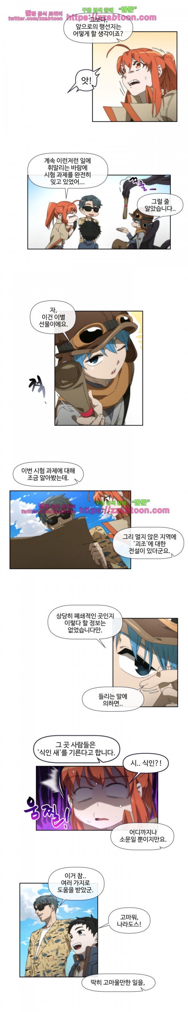 카발리스트 32화