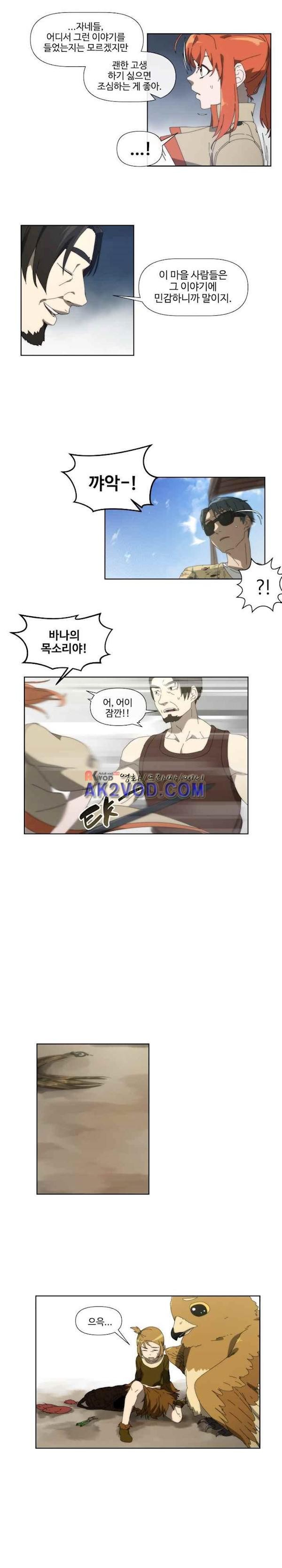 카발리스트 34화