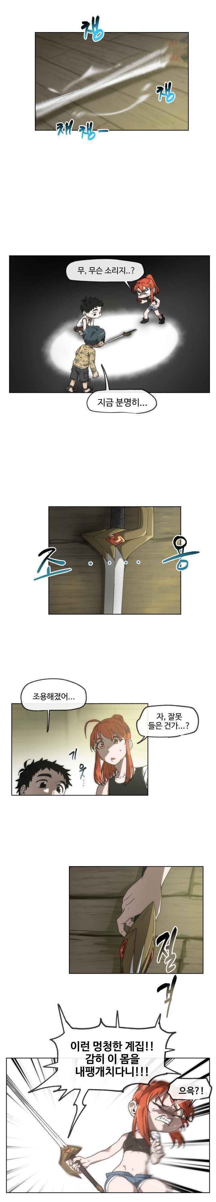 카발리스트 41화