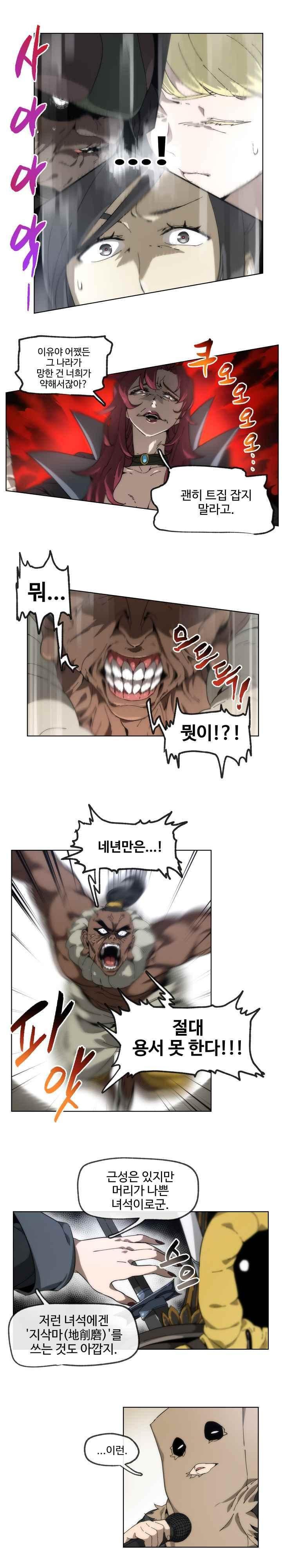 카발리스트 44화