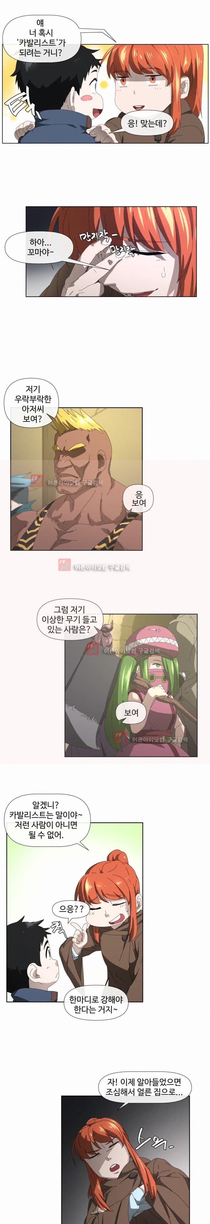 카발리스트 1화