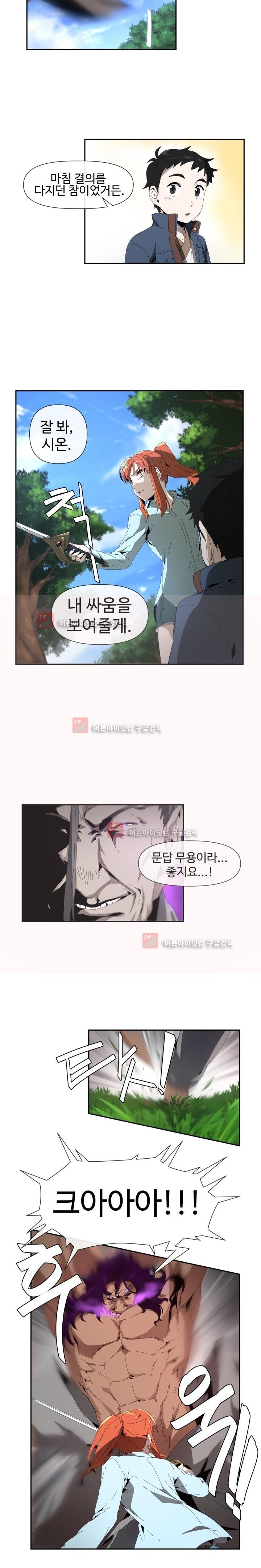카발리스트 3화