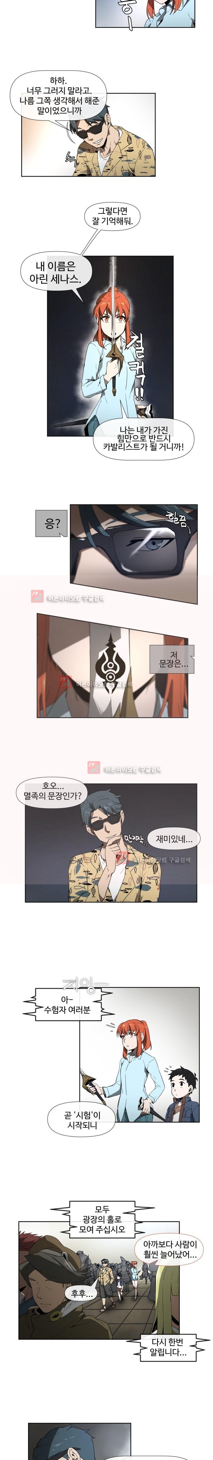 카발리스트 4화