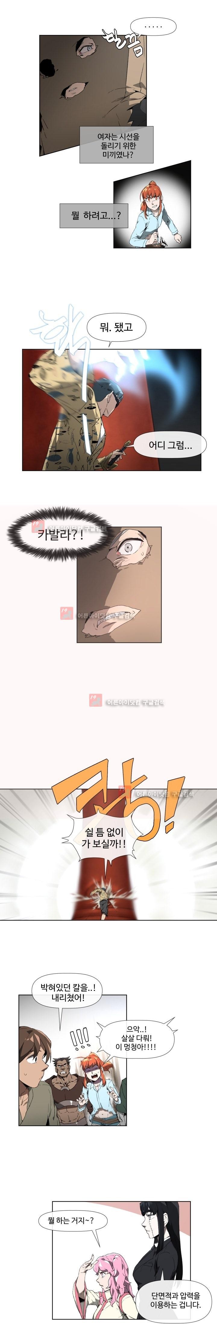 카발리스트 7화