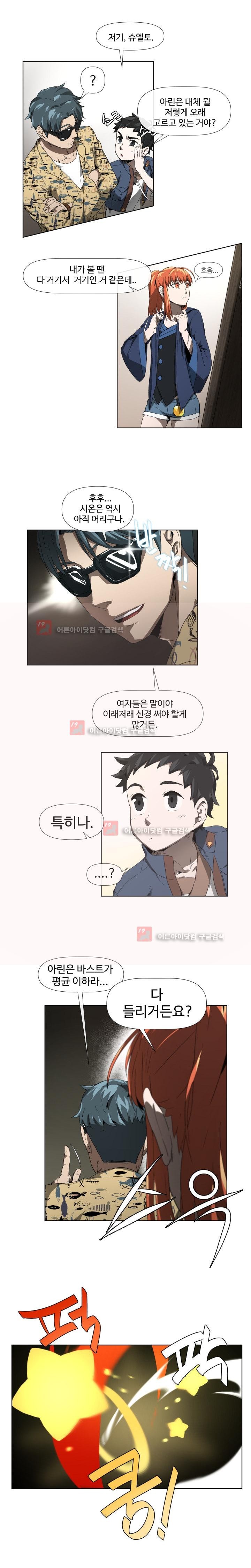 카발리스트 8화