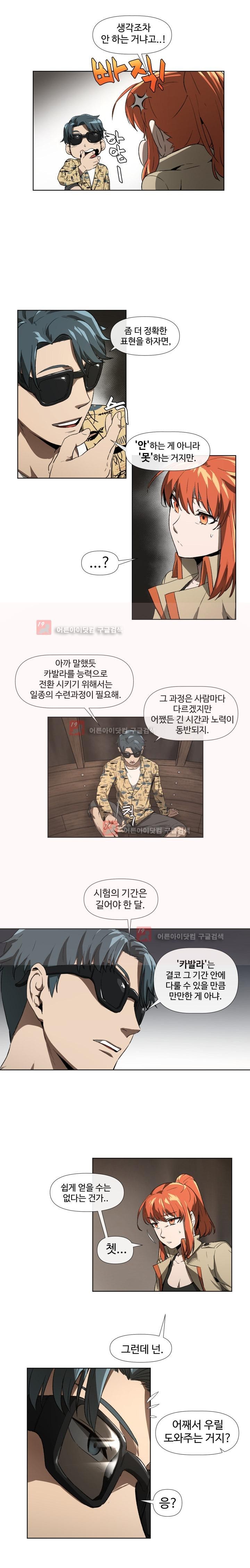 카발리스트 9화