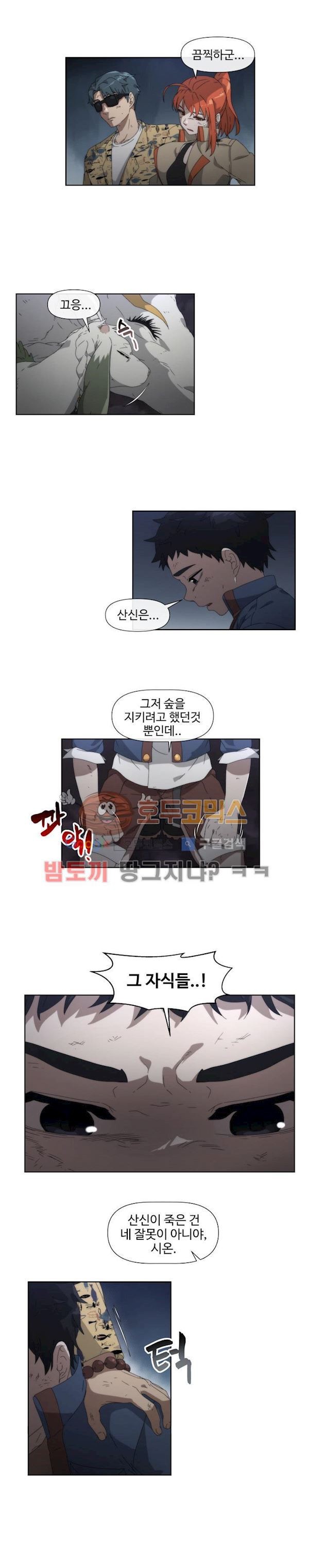 카발리스트 30화