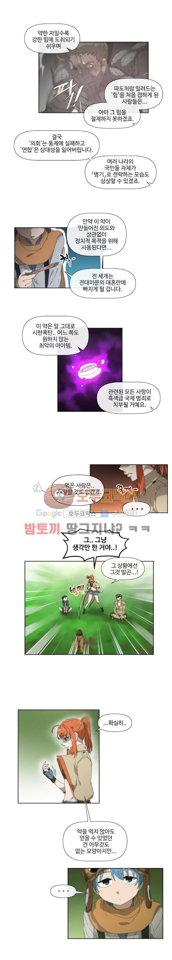 카발리스트 31화