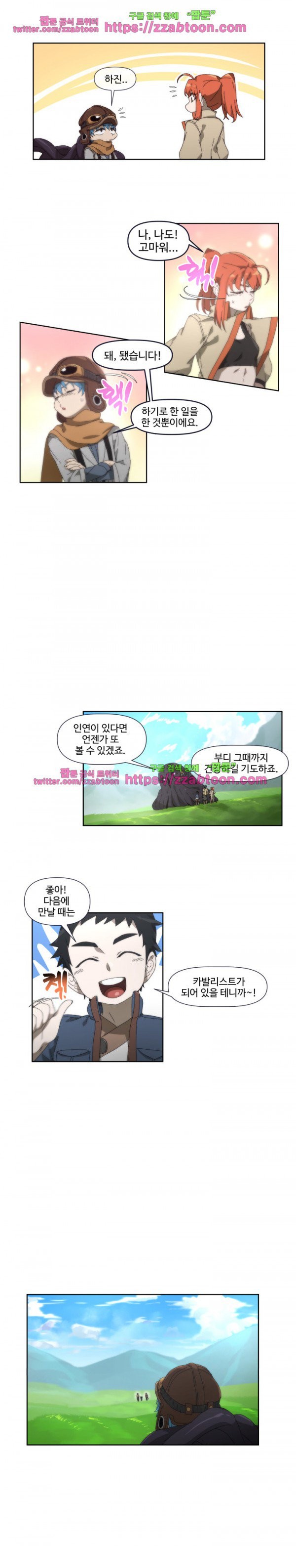 카발리스트 32화