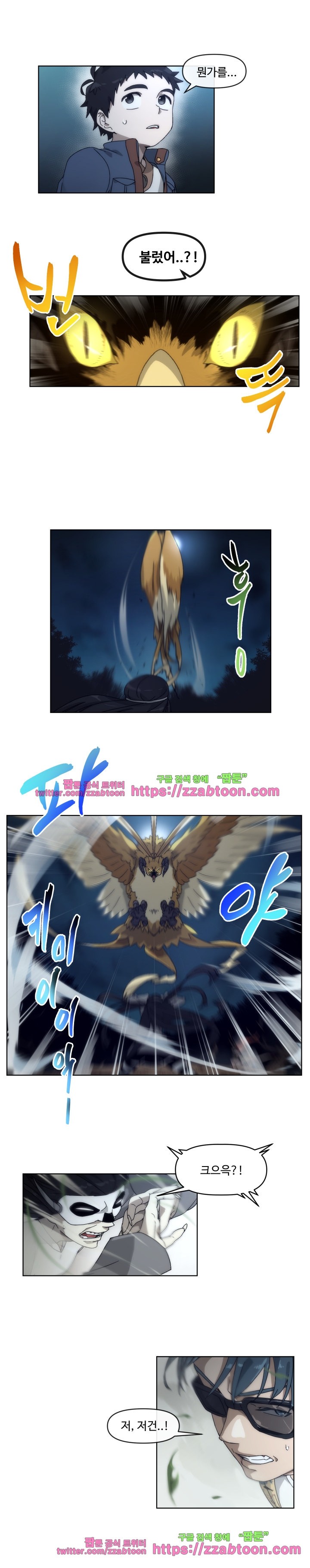 카발리스트 39화