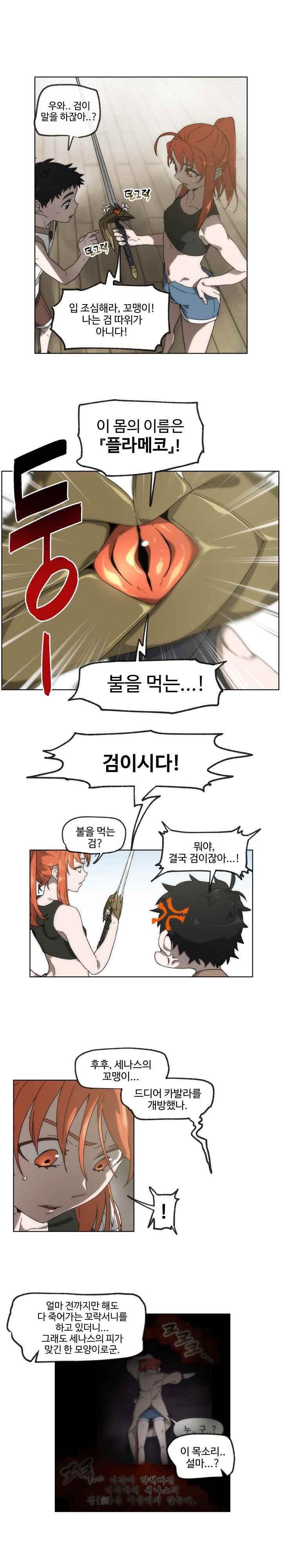 카발리스트 41화