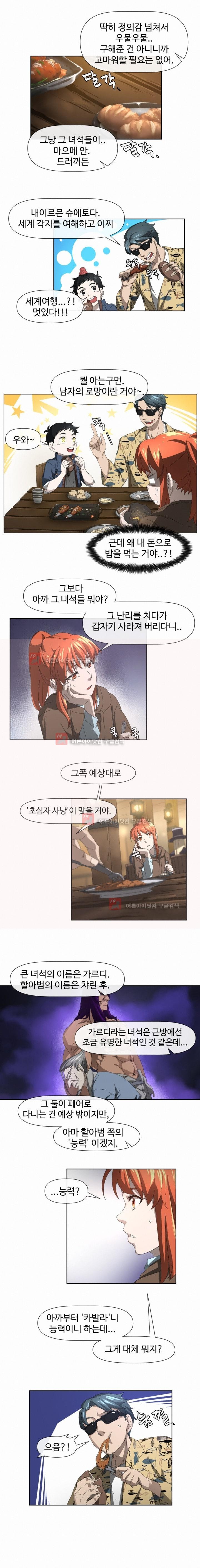 카발리스트 2화