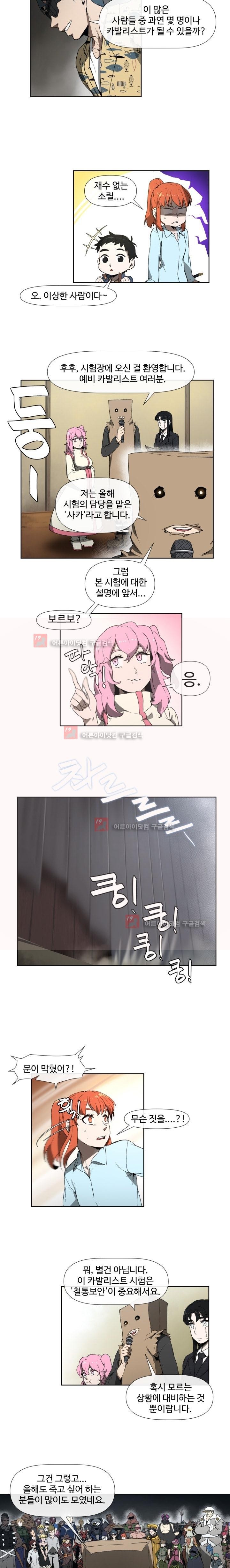 카발리스트 4화
